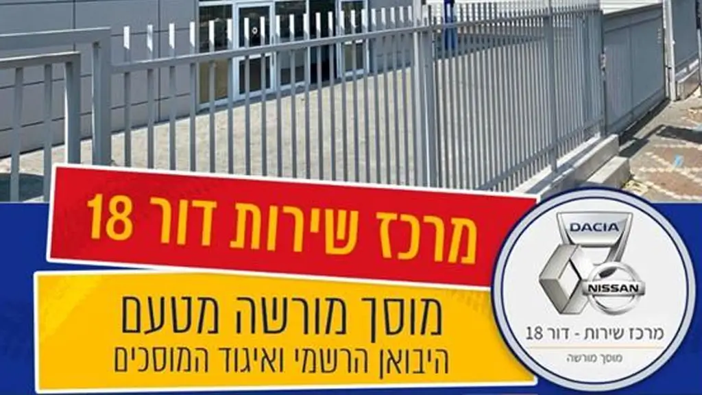 מוסך מורשה ניסאן – מרכז שירות דור 18 אתם חייבים את זה לרכב שלכם!
